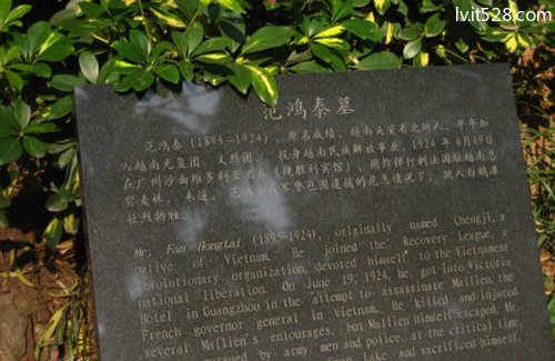 越南范鸿泰墓