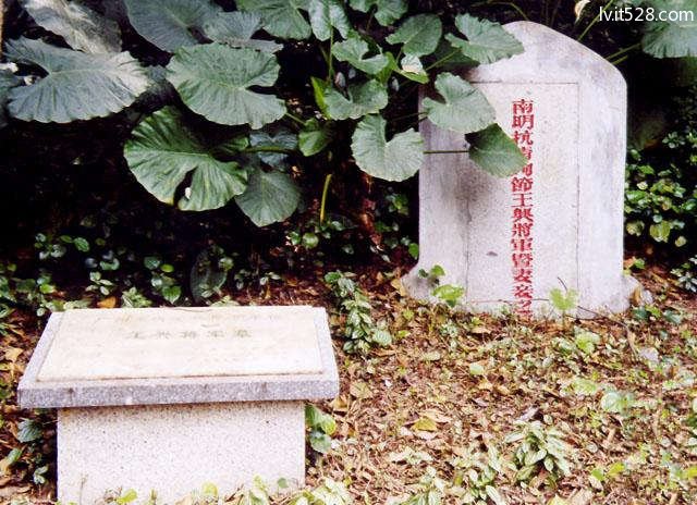 王兴将军墓墓碑
