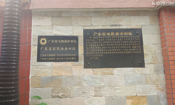 广东省农民协会旧址