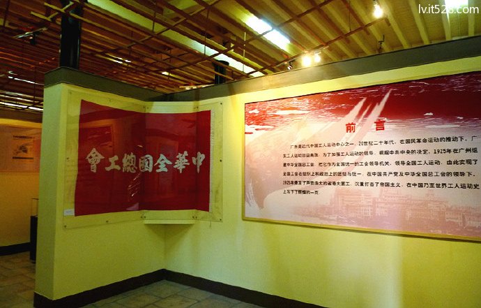 中华全国总工会旧址展览品
