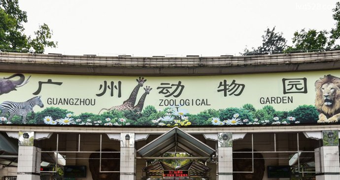 广州动物园大门