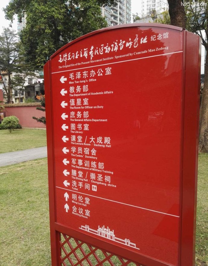 广州农民运动讲习所旧址内景指示牌