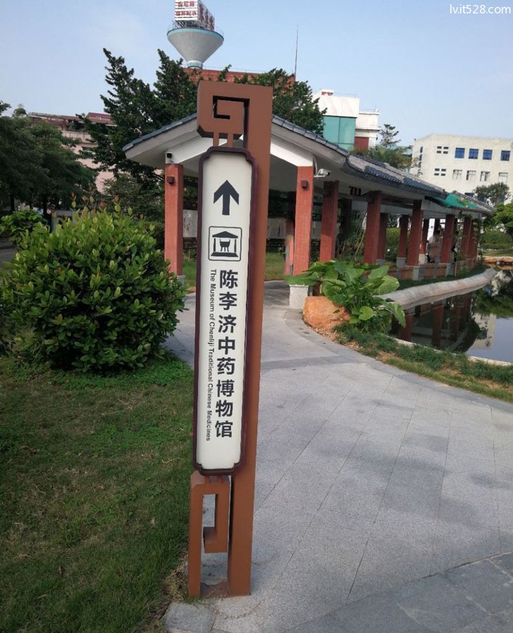 广州陈李济中药博物馆指示牌